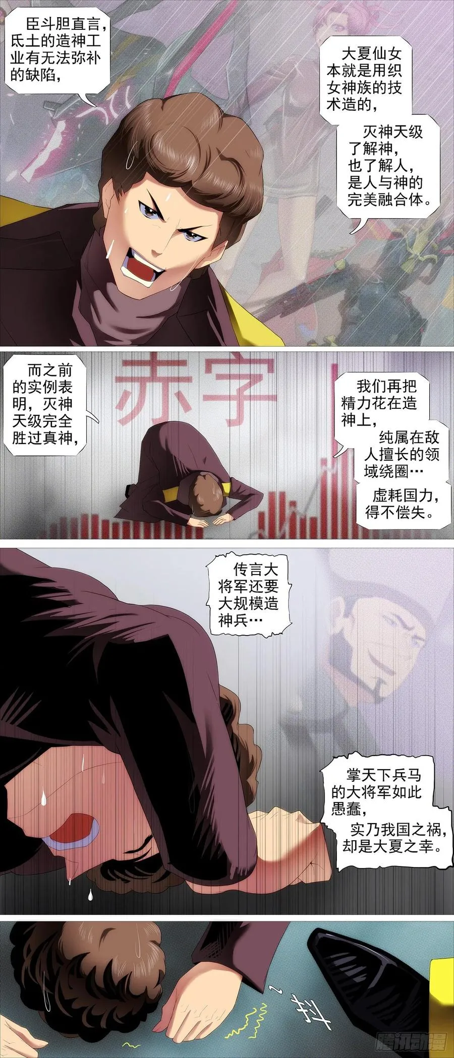 王者心术 第4页