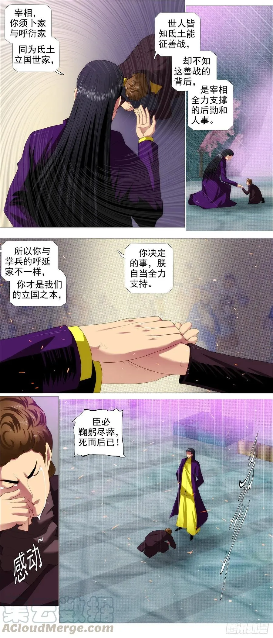王者心术 第5页