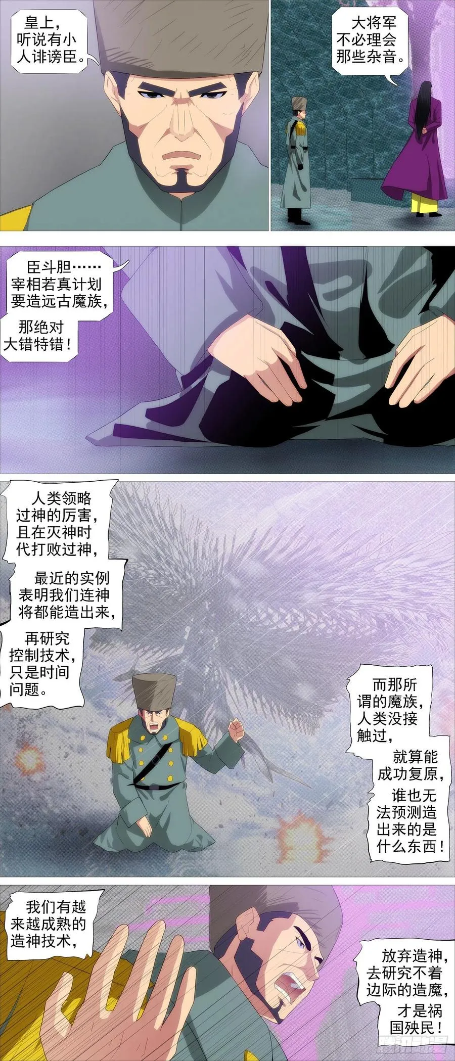 王者心术 第6页