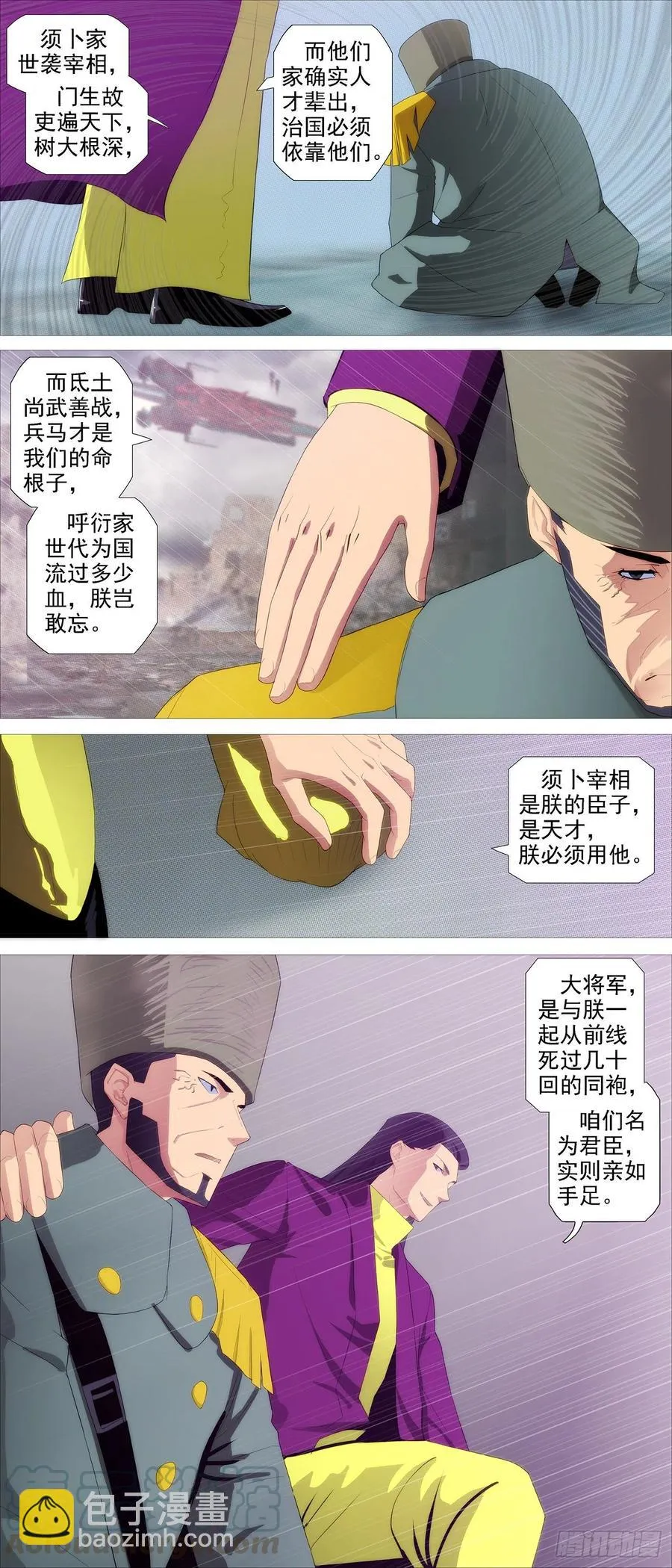 王者心术 第7页