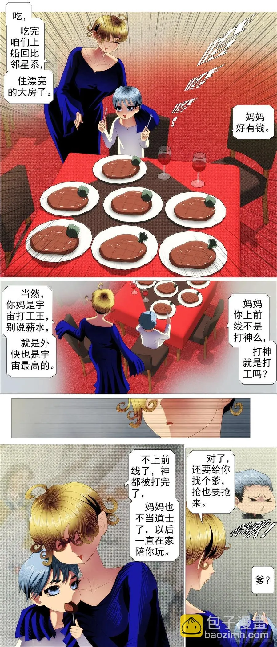 违背祖宗 第2页
