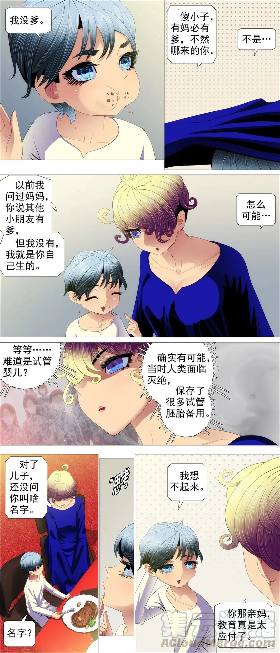 违背祖宗 第3页