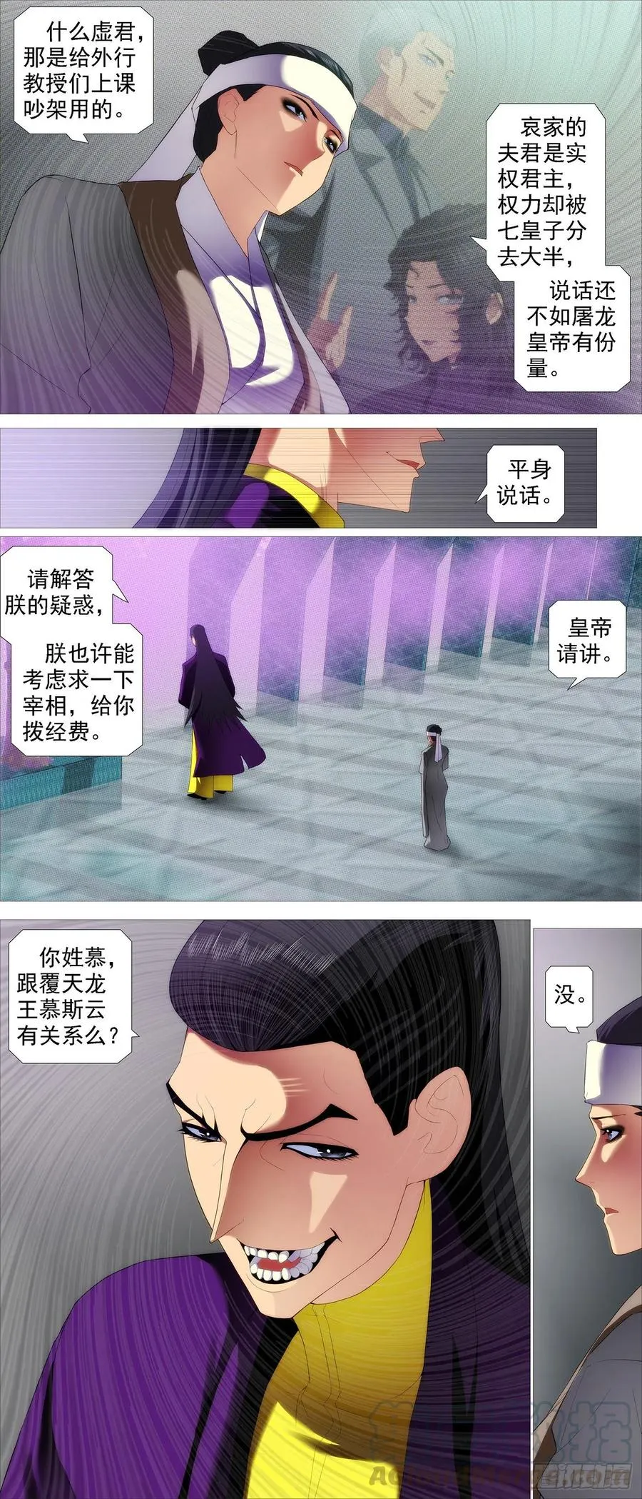 违背祖宗 第9页
