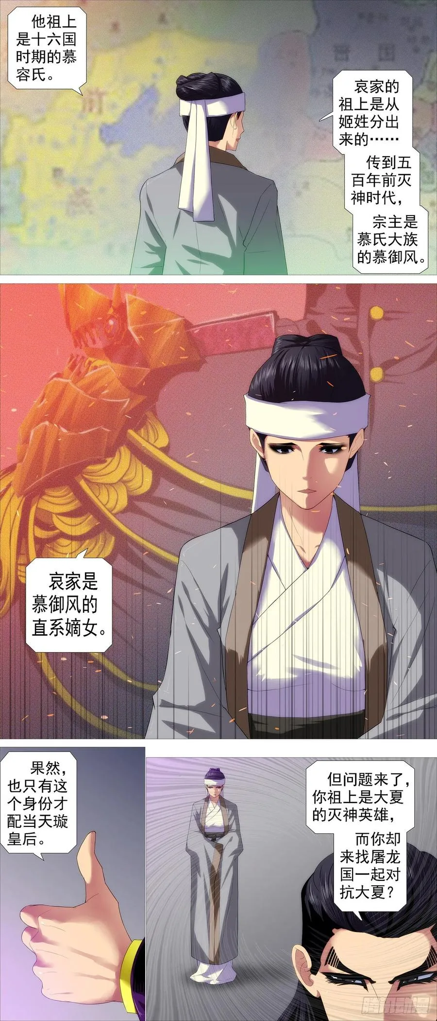 违背祖宗 第10页