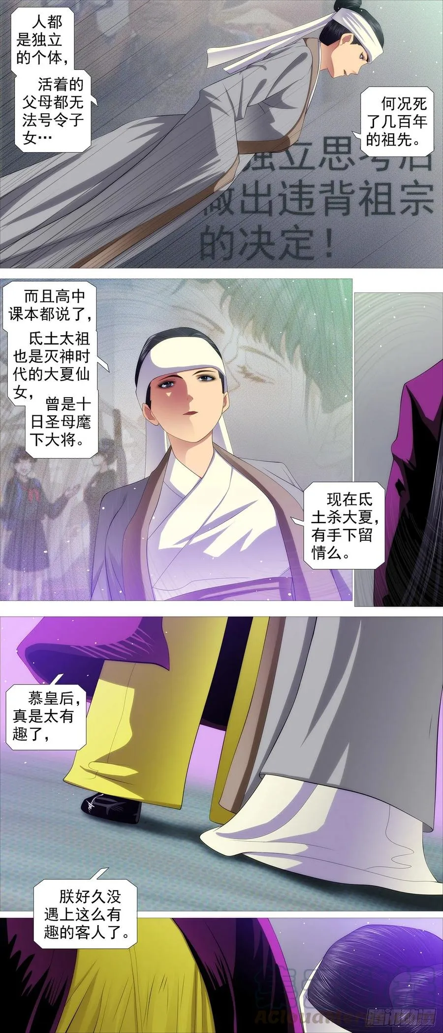 违背祖宗 第11页