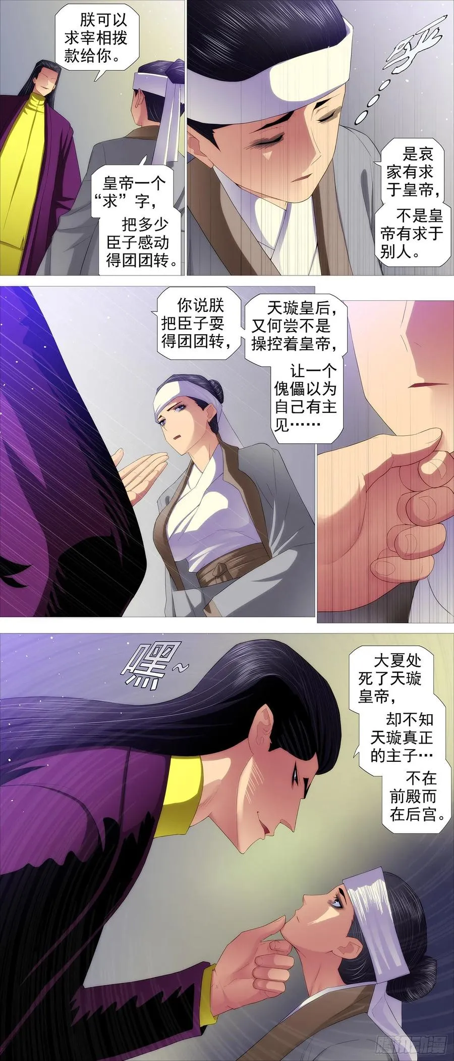 违背祖宗 第12页