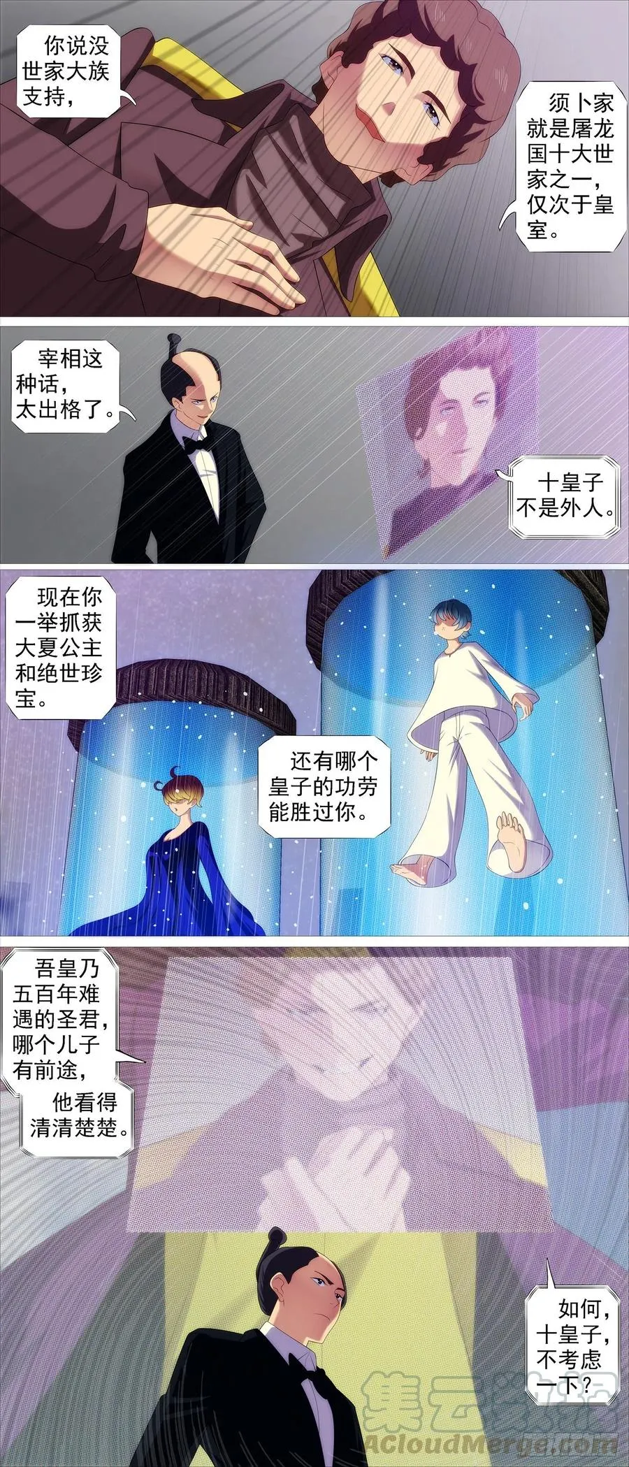 屠龙根源 第9页