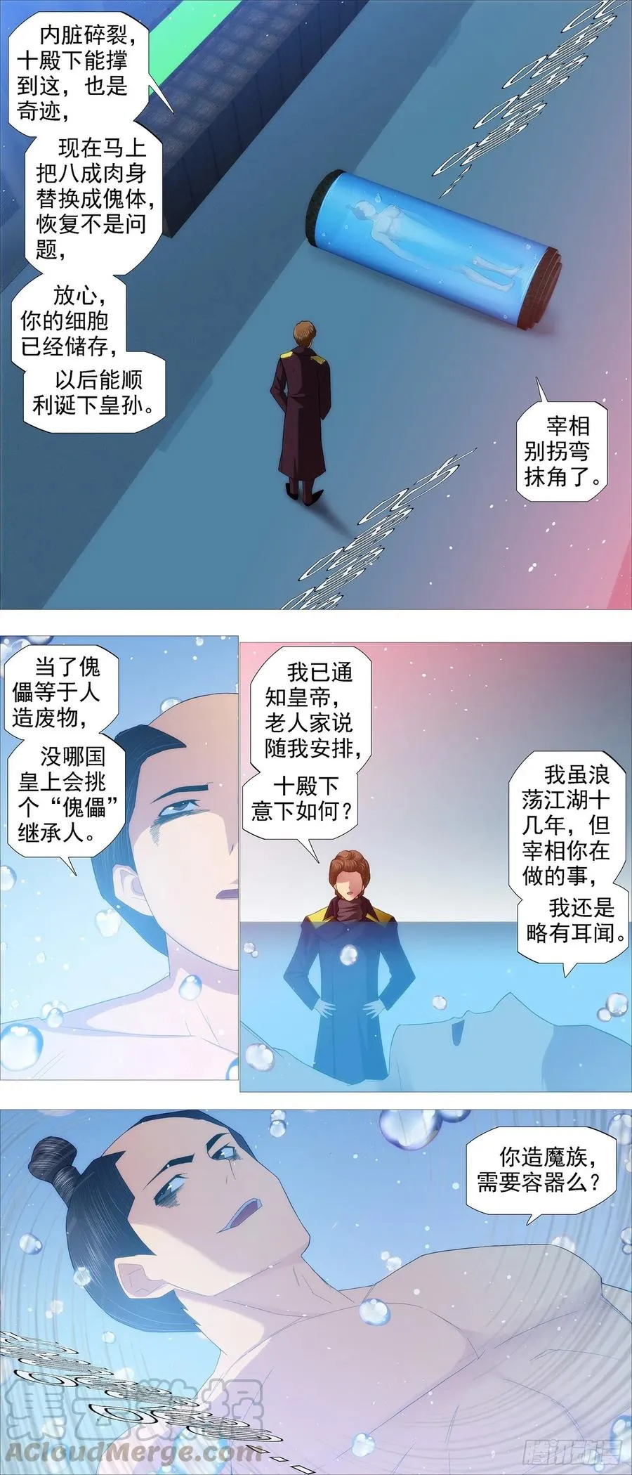 成魔，弃道 第2页