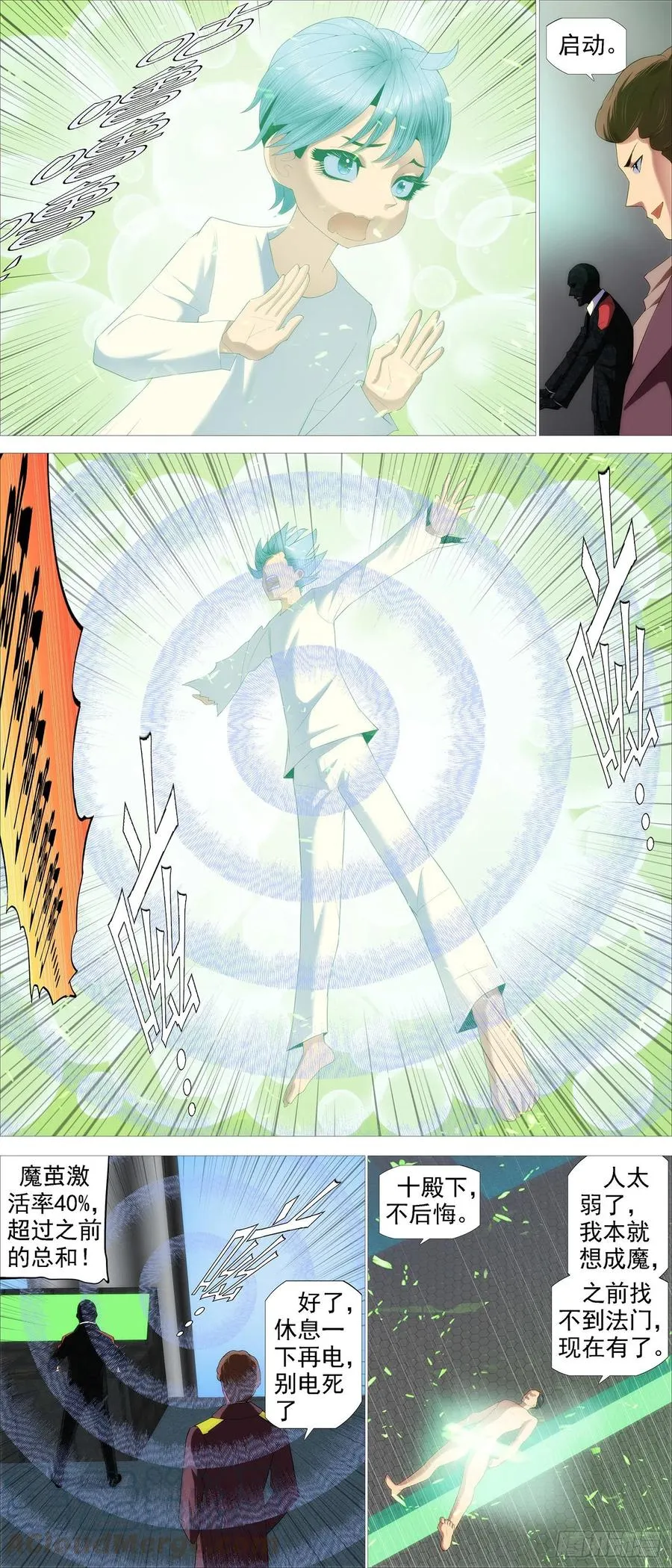 成魔，弃道 第3页