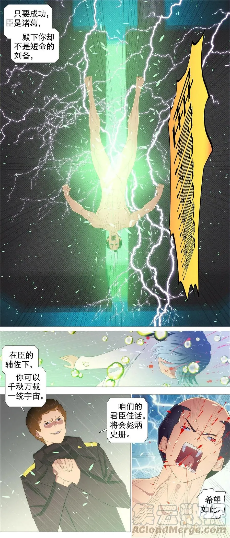 成魔，弃道 第4页