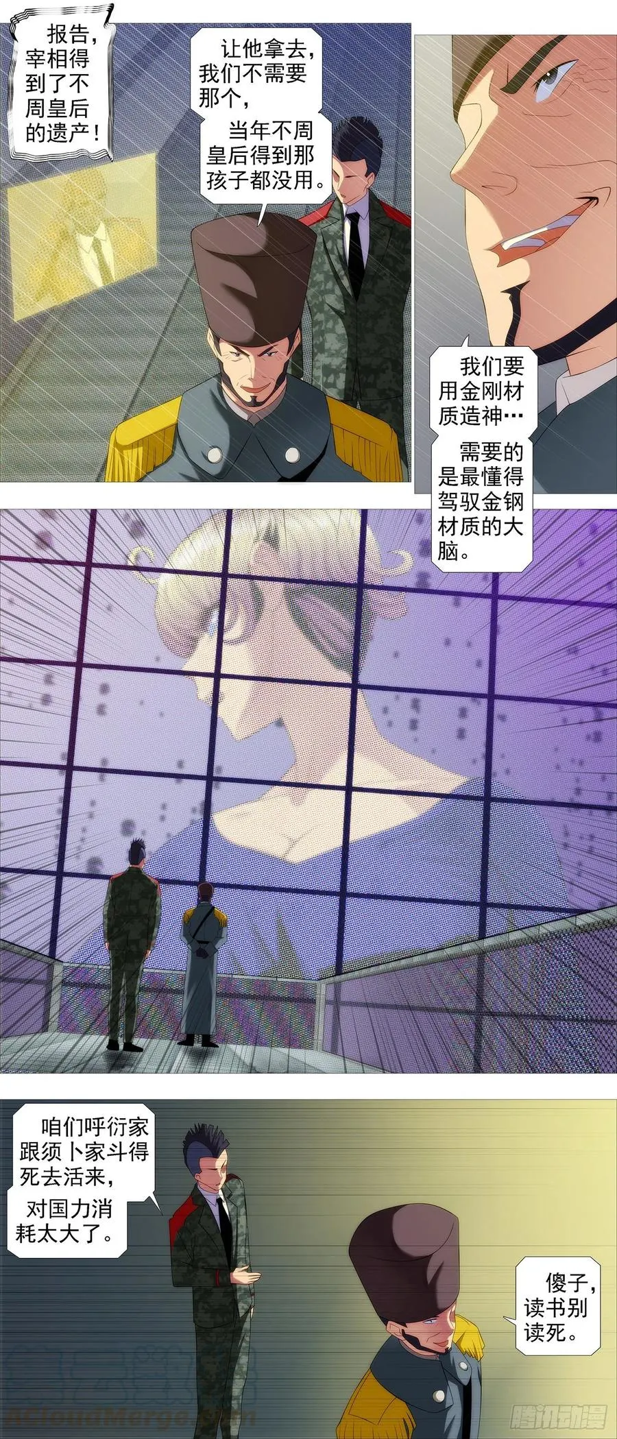 成魔，弃道 第5页