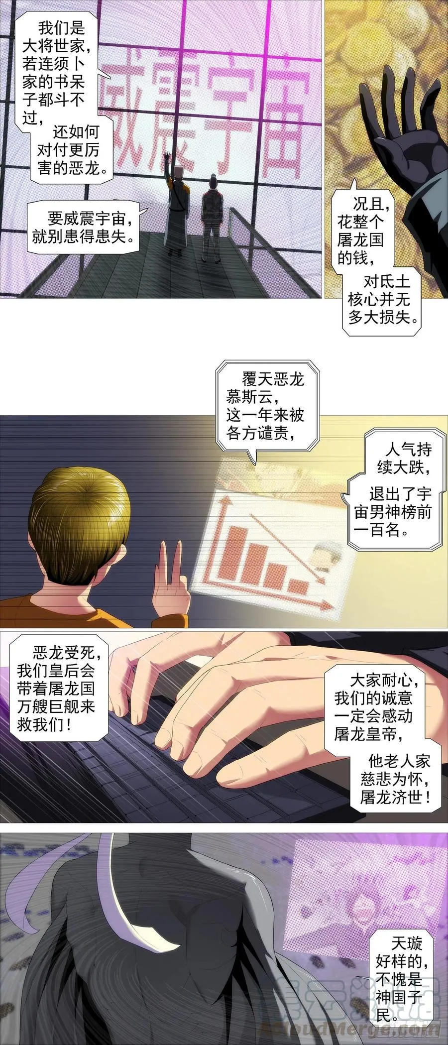 成魔，弃道 第6页