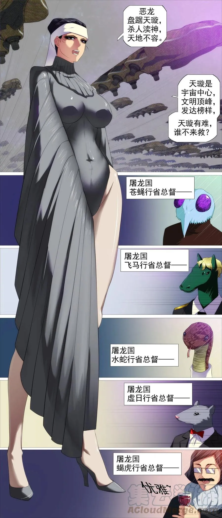 成魔，弃道 第7页