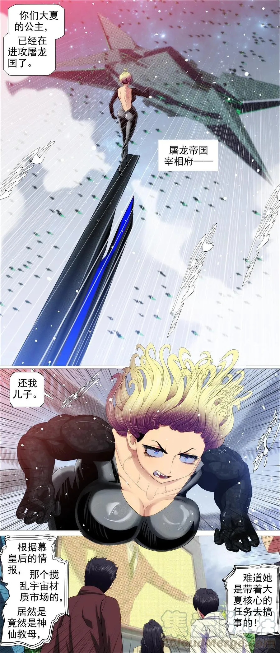 成魔，弃道 第11页