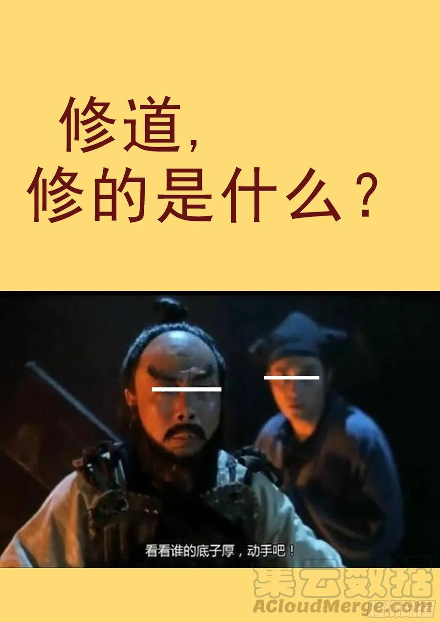 求道？求己？ 第12页
