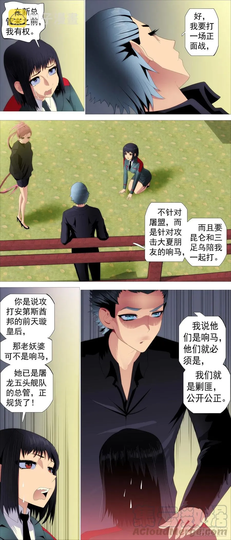 阻断大道 第4页