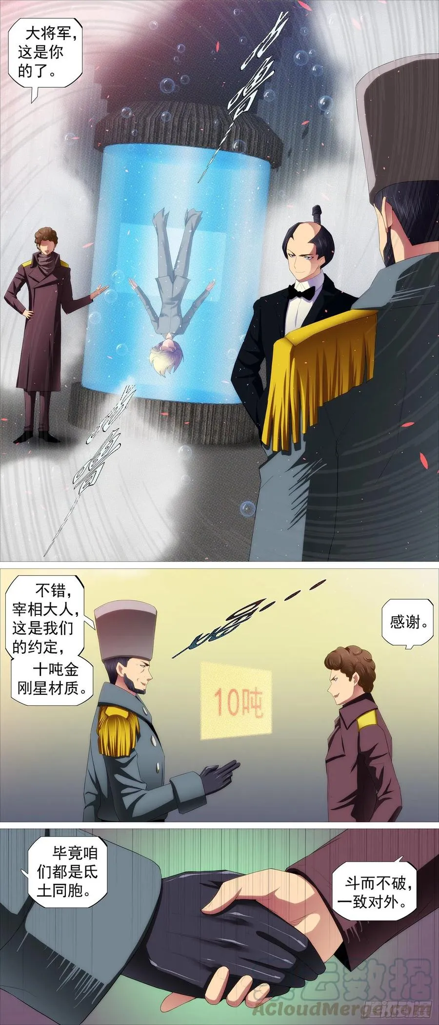 阻断大道 第6页