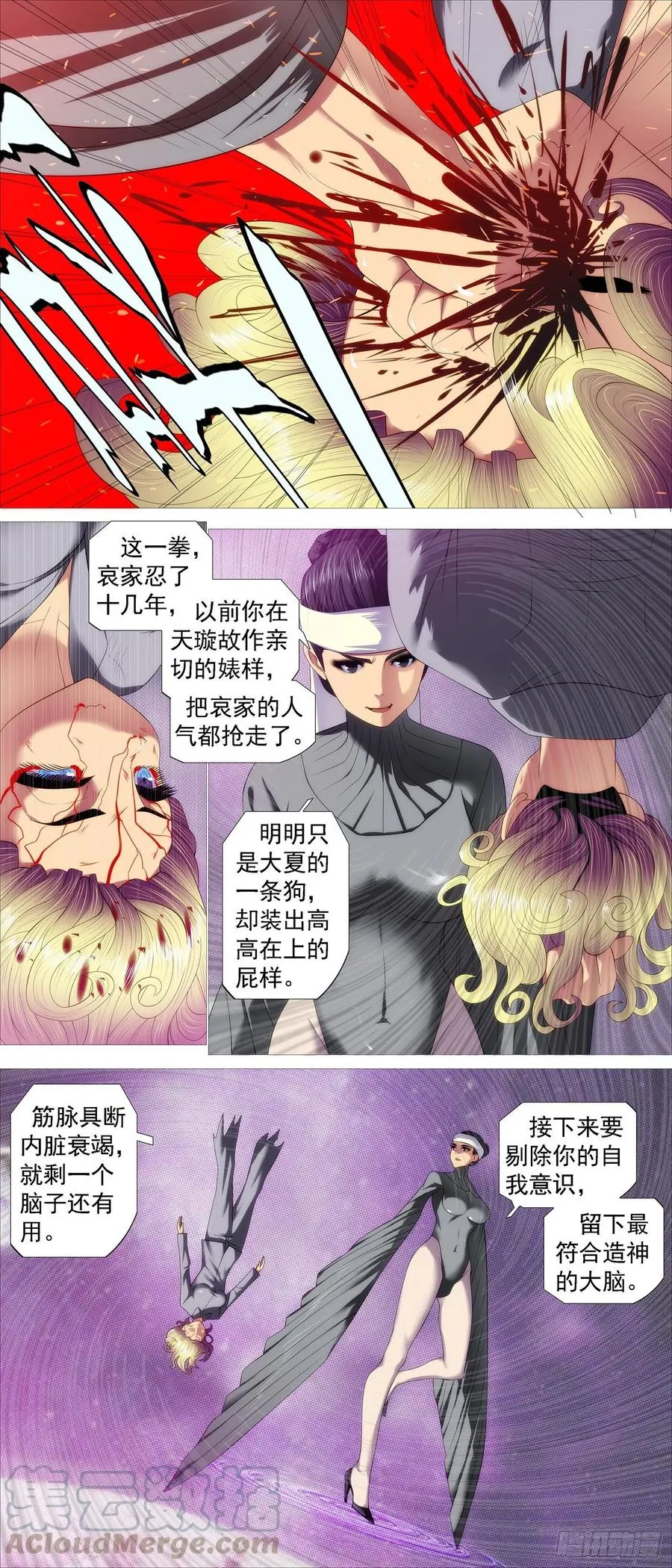 阻断大道 第11页