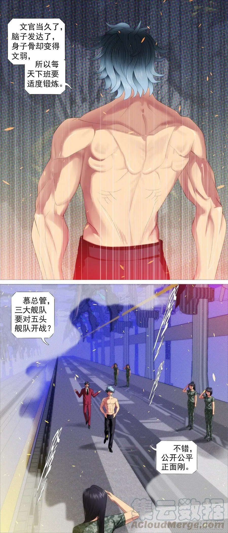 健身恶龙 第5页