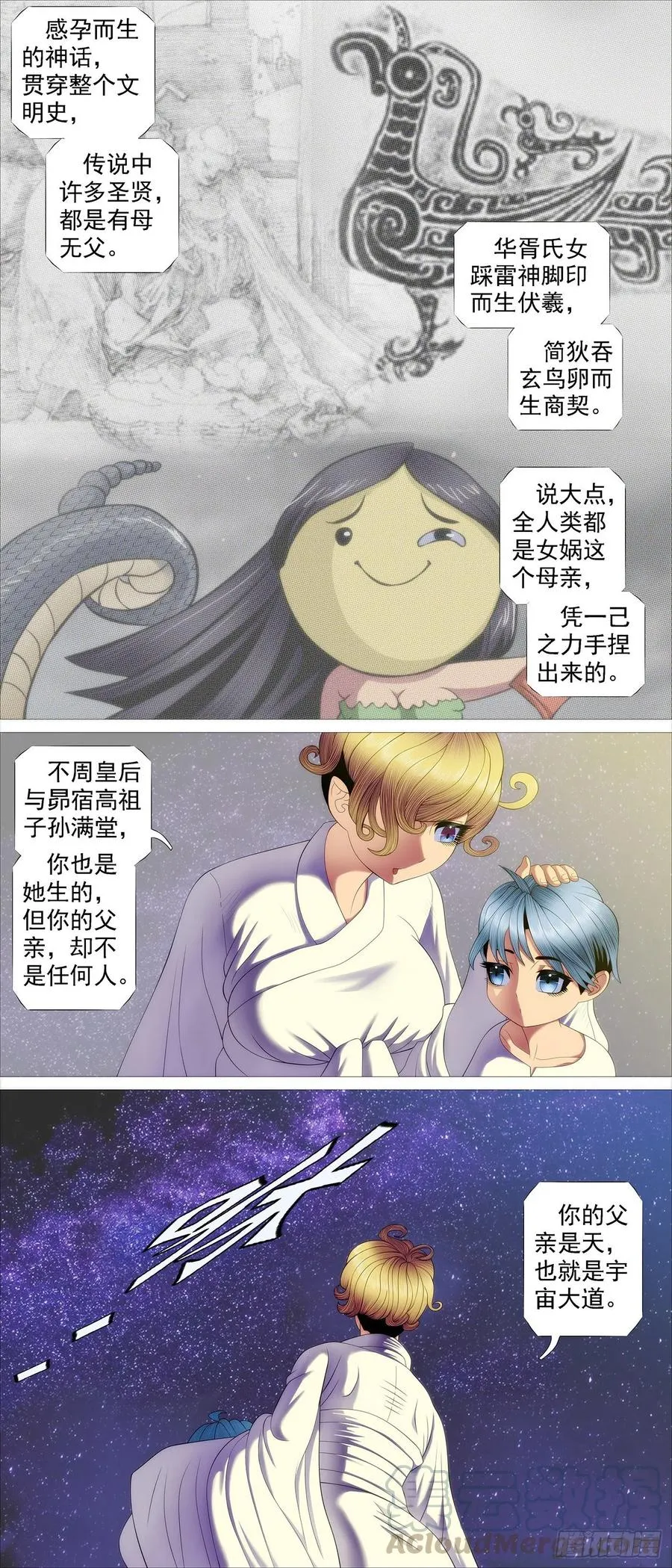 大道化形 第2页