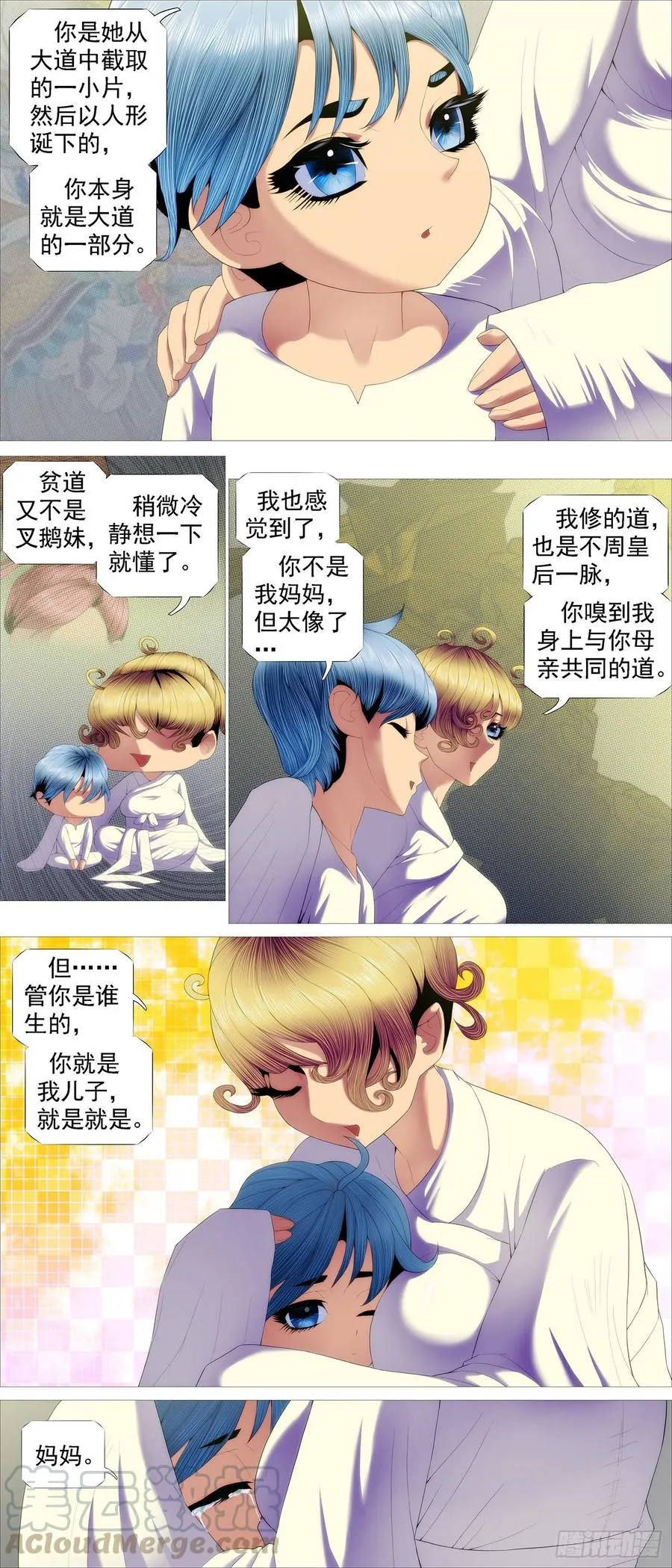 大道化形 第3页