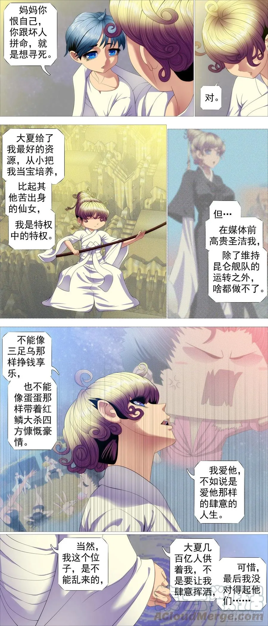 大道化形 第5页