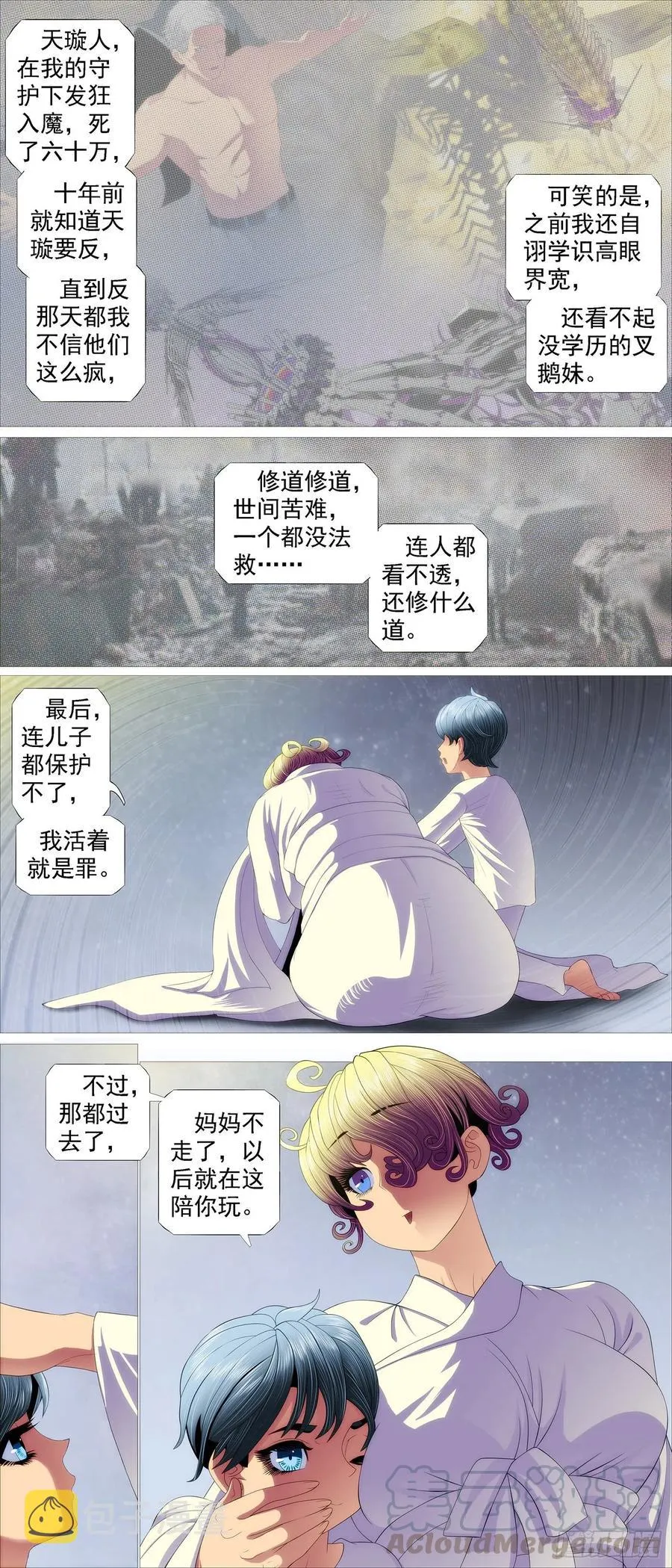 大道化形 第6页