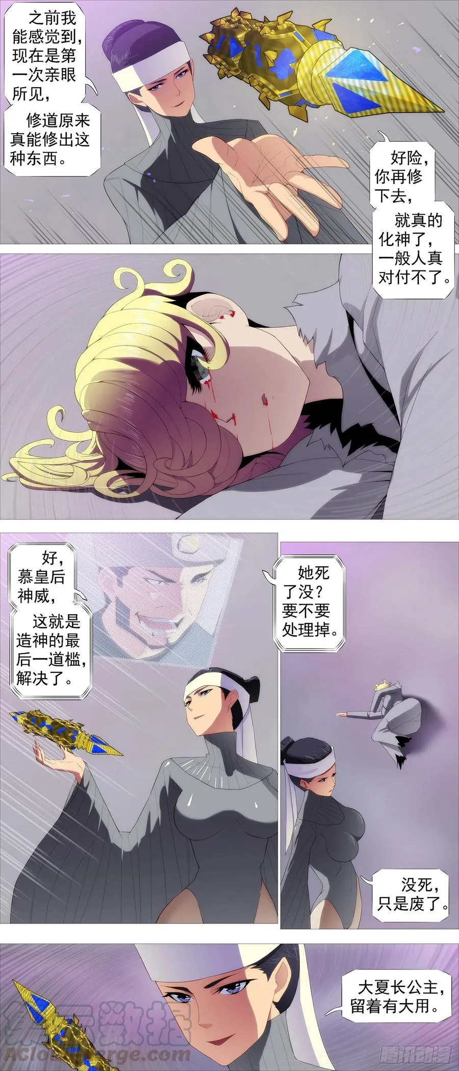 大道化形 第8页