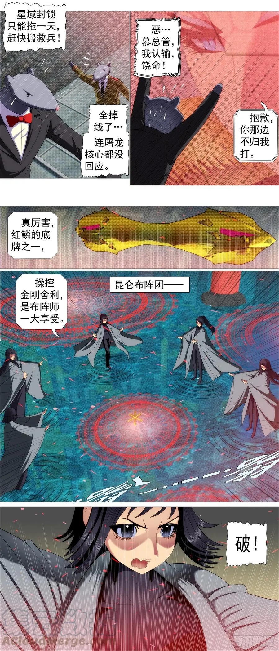 大道化形 第9页