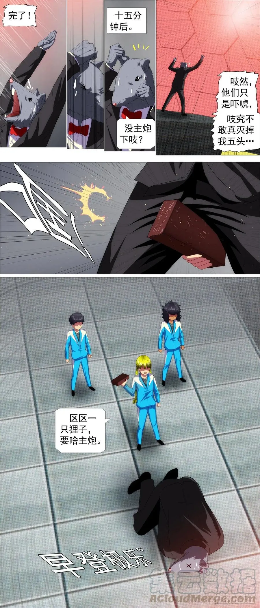 大道化形 第11页