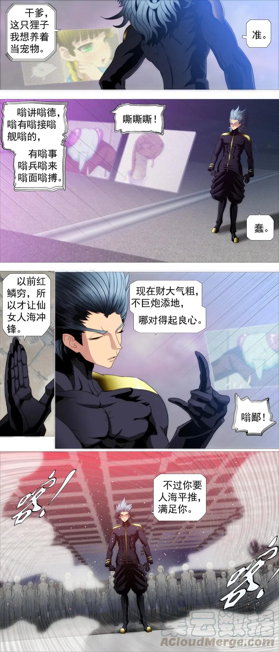 大道化形 第12页