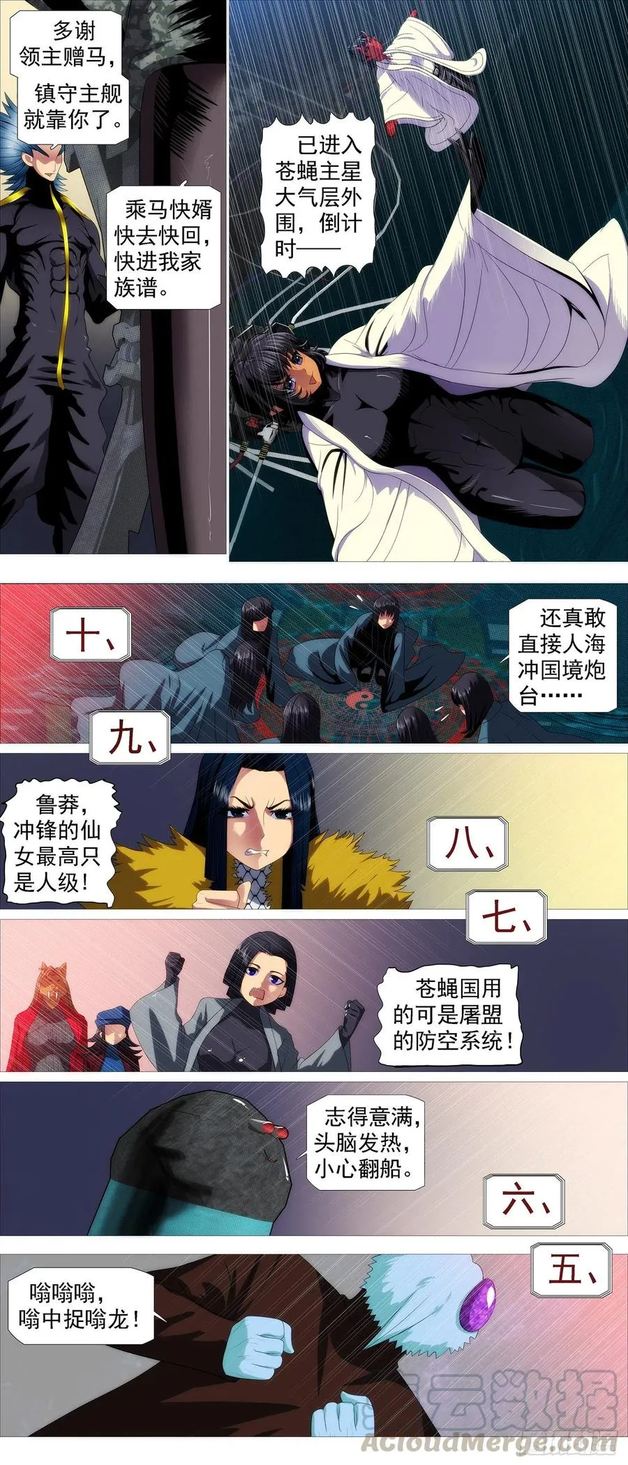 再次登陆战 第5页