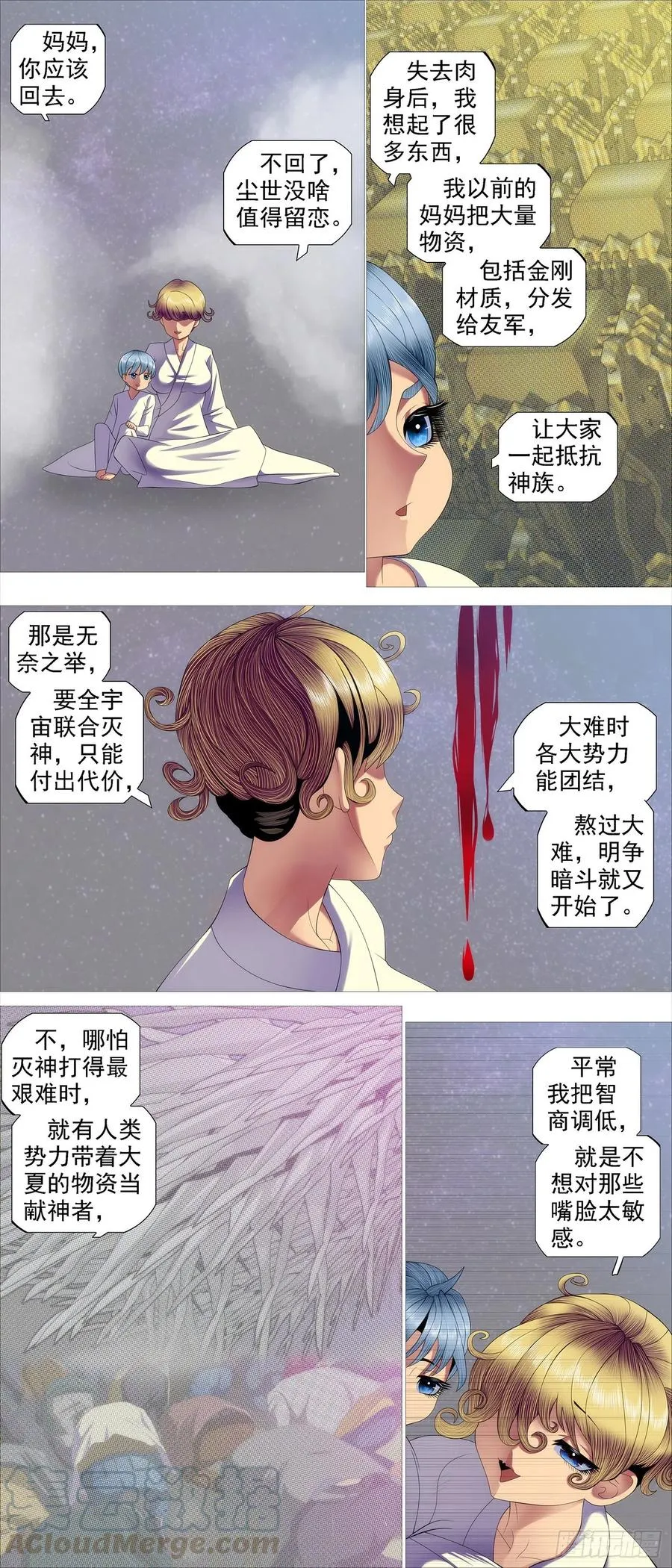 鼓盆而歌 第2页