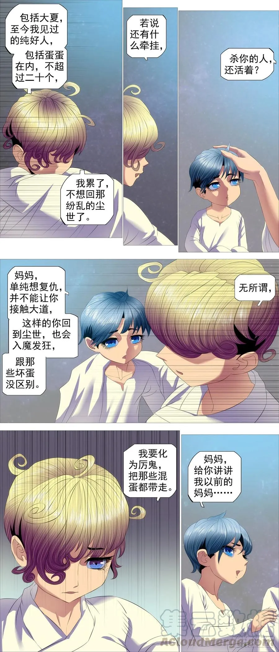 鼓盆而歌 第3页