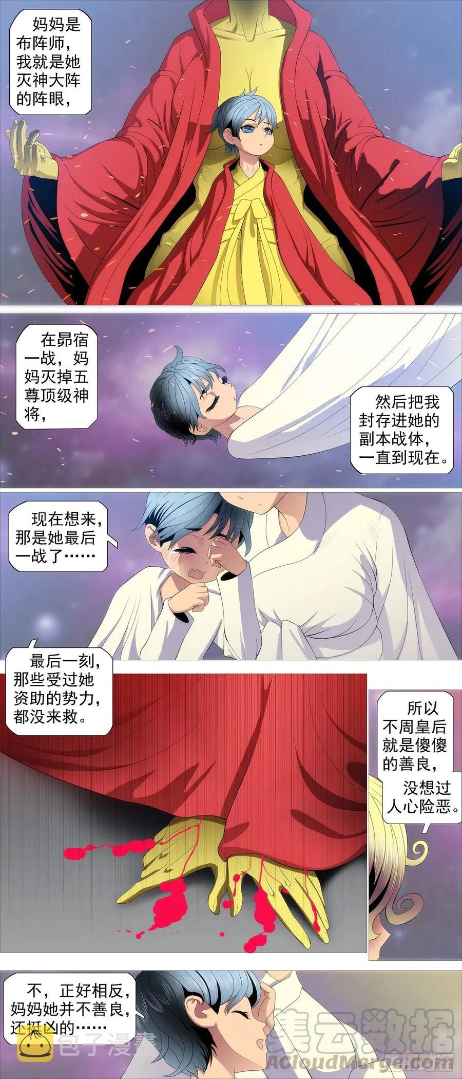 鼓盆而歌 第4页