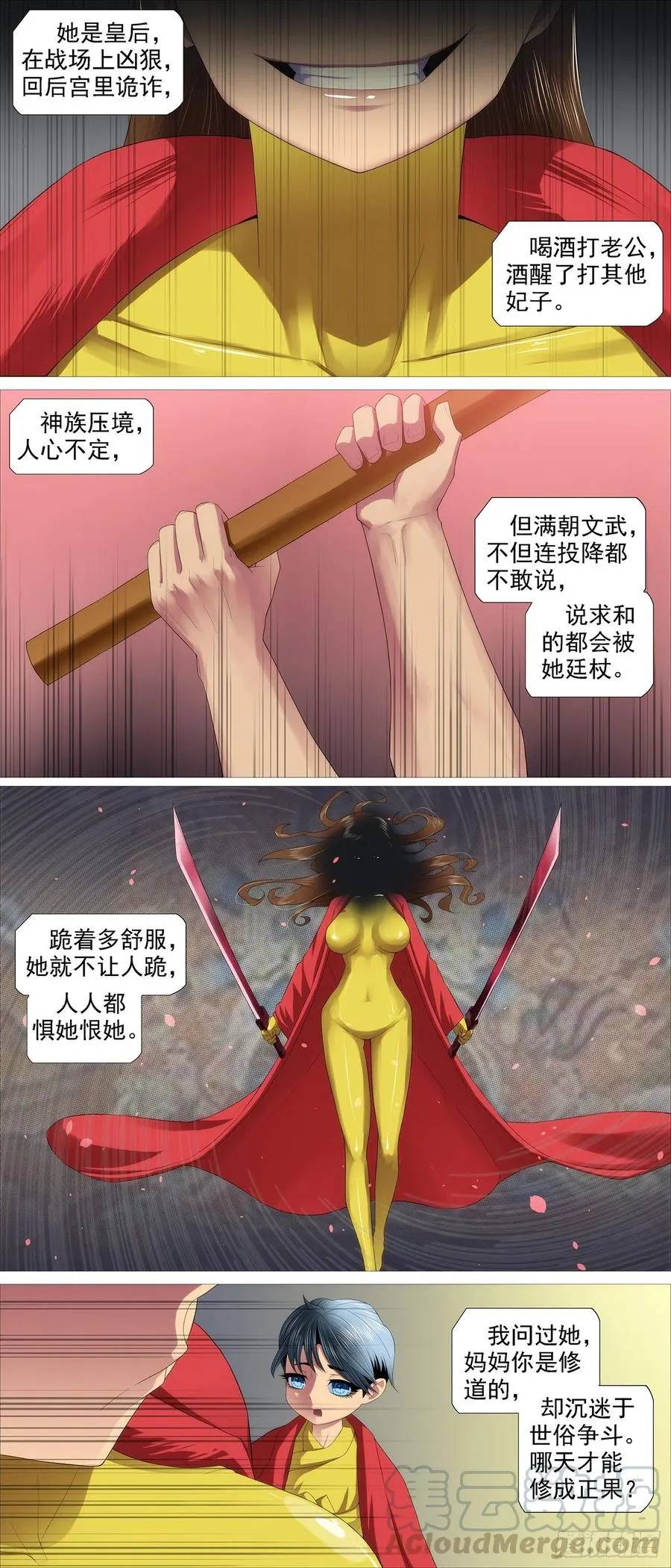 鼓盆而歌 第5页
