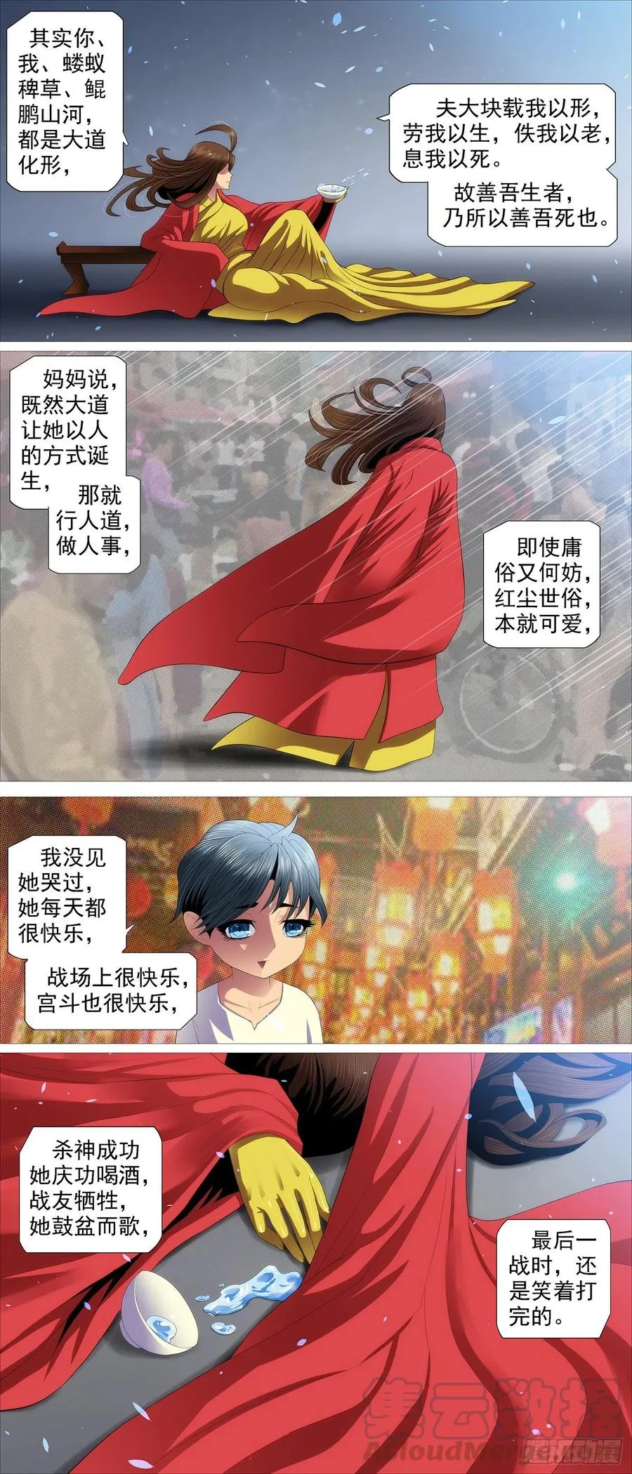 鼓盆而歌 第6页