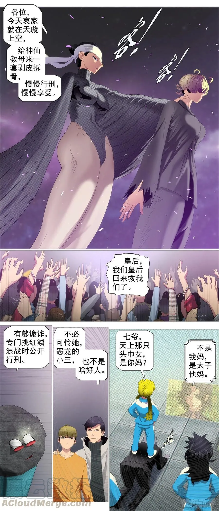鼓盆而歌 第8页
