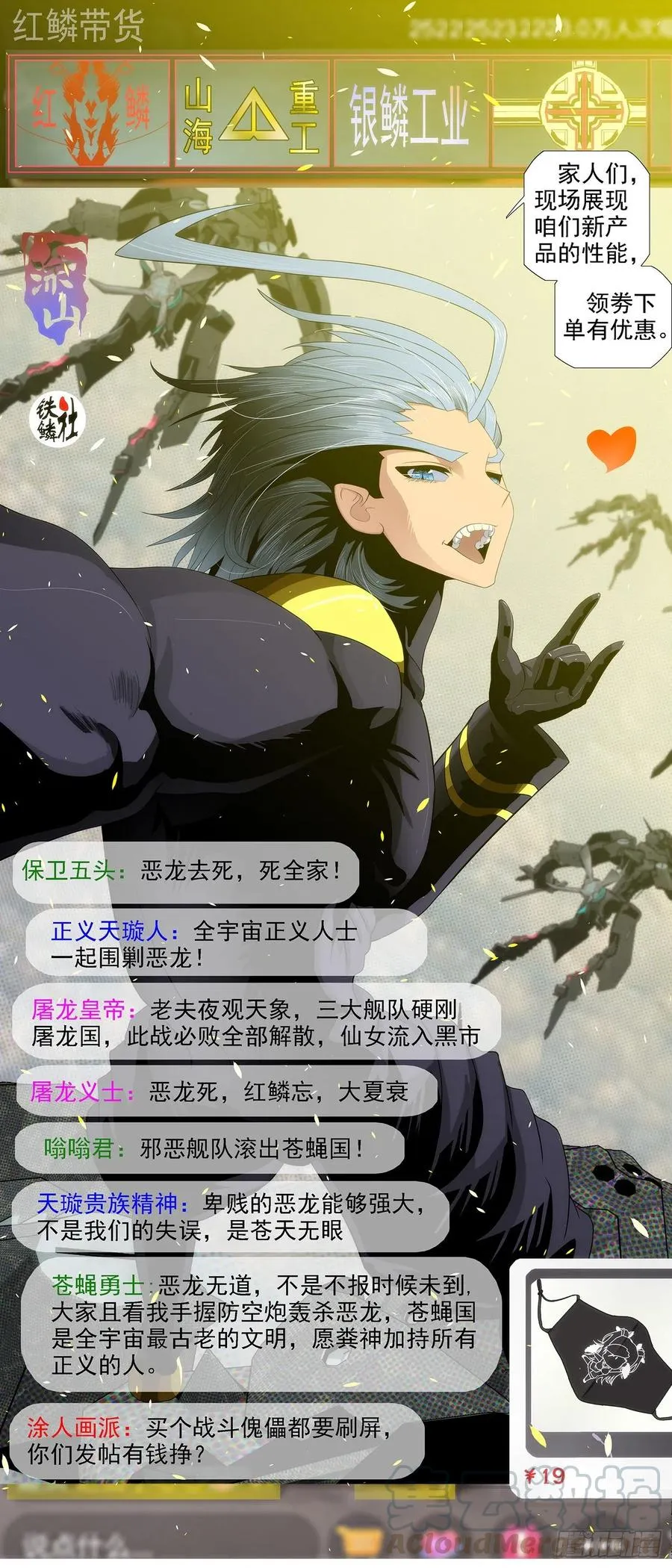恶龙带货 第3页