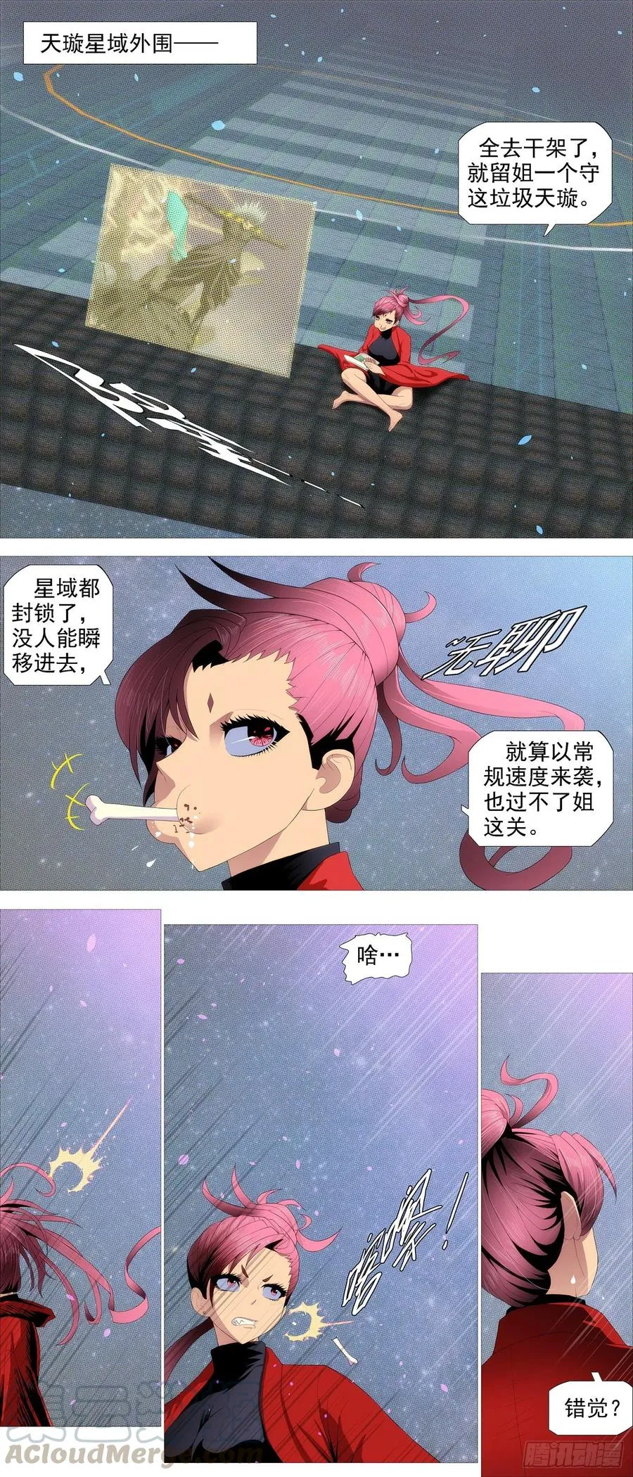 恶龙带货 第8页