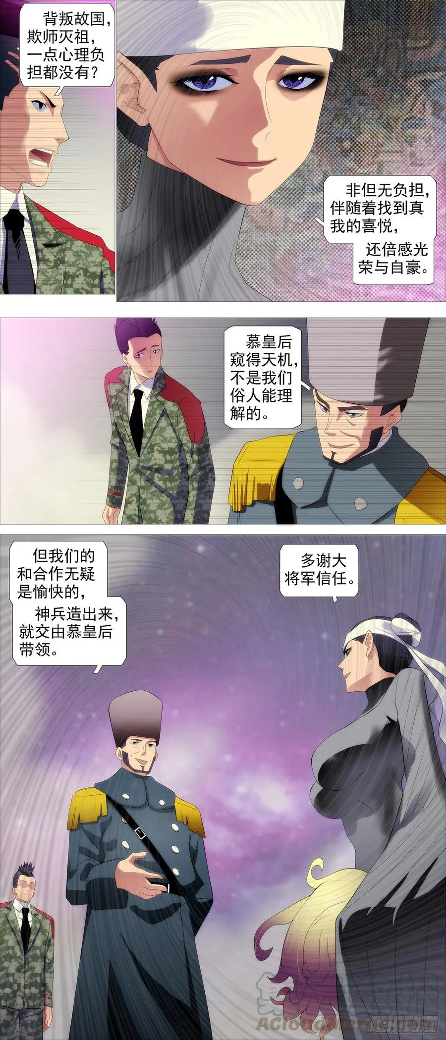 无道无法 第6页
