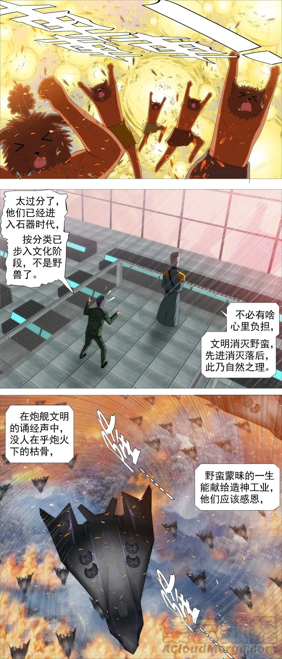 融于天地 第3页