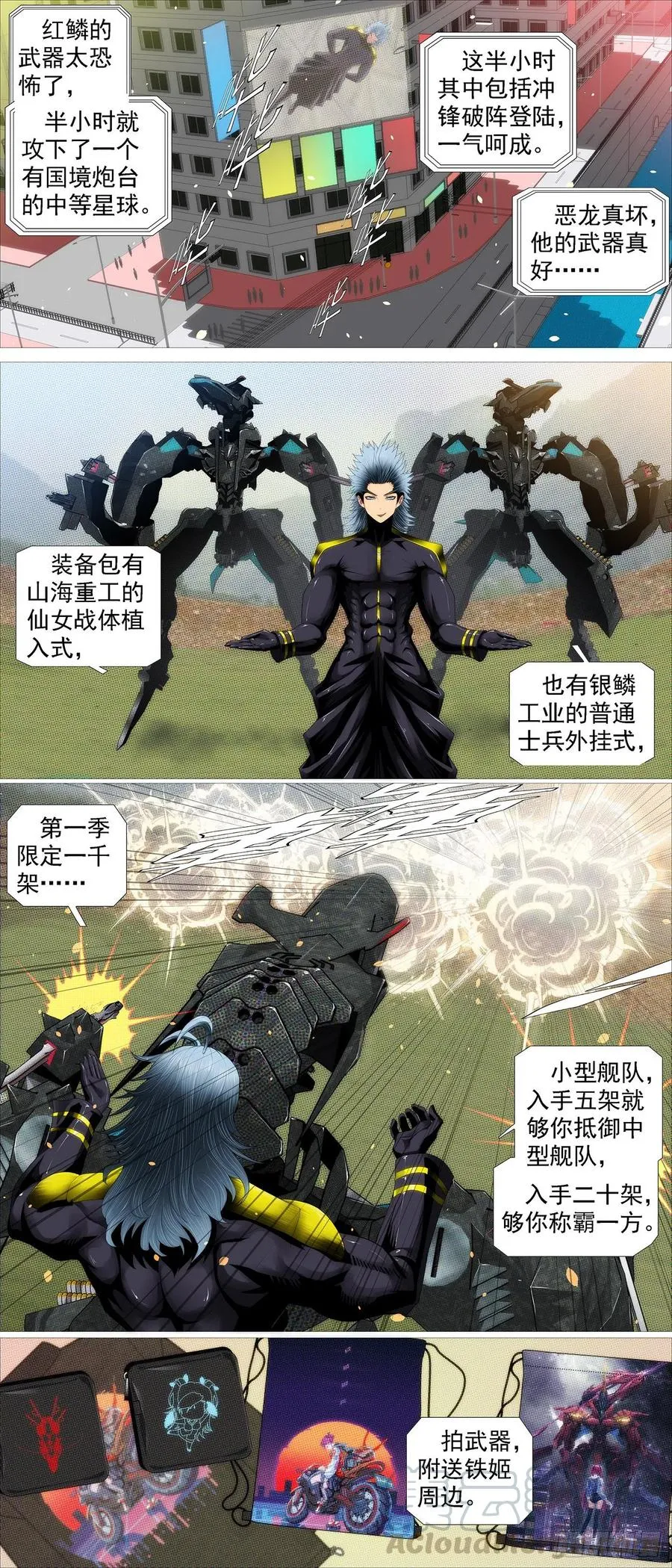 融于天地 第6页