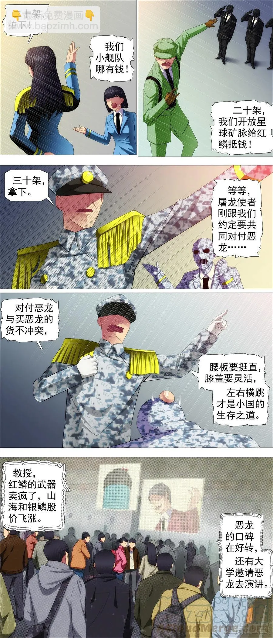 融于天地 第7页