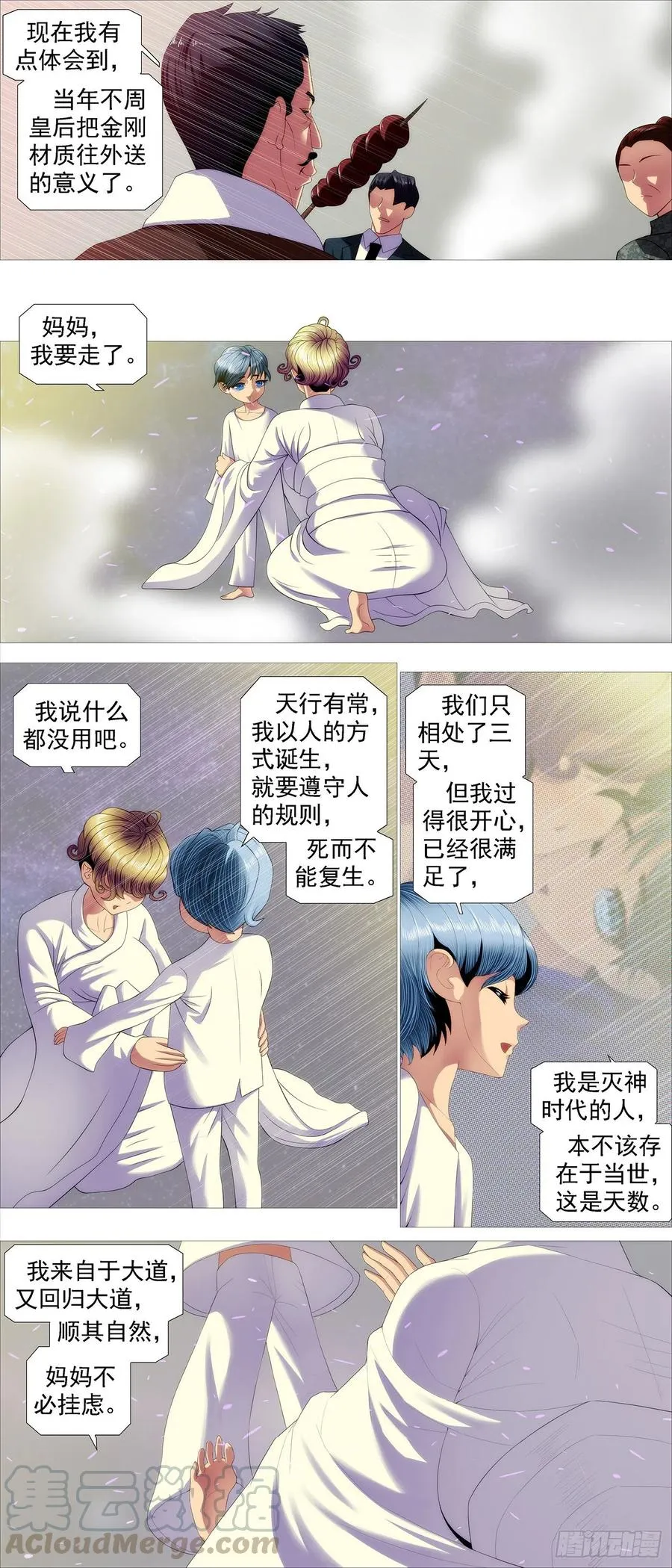 融于天地 第10页