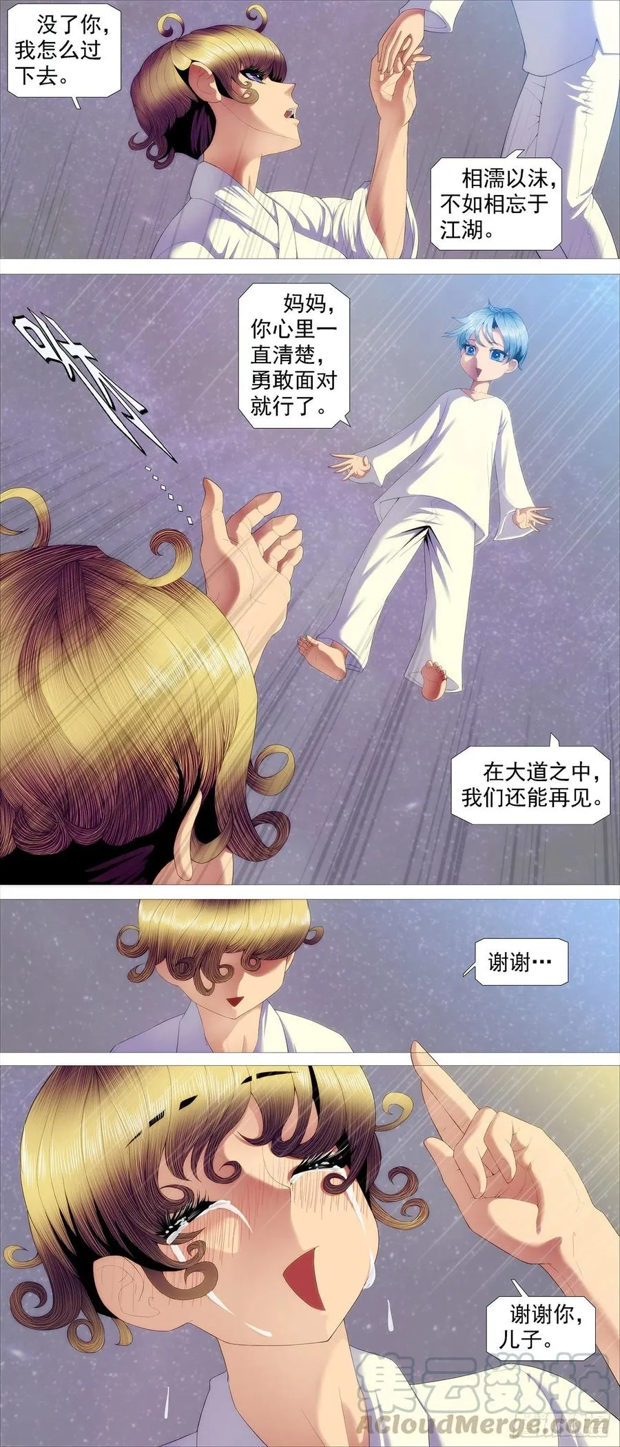 融于天地 第11页