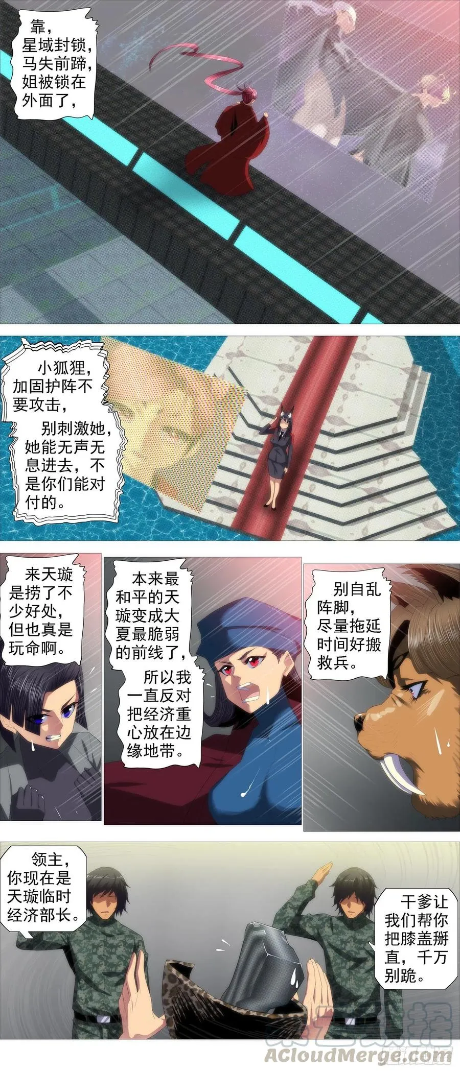 融于天地 第13页