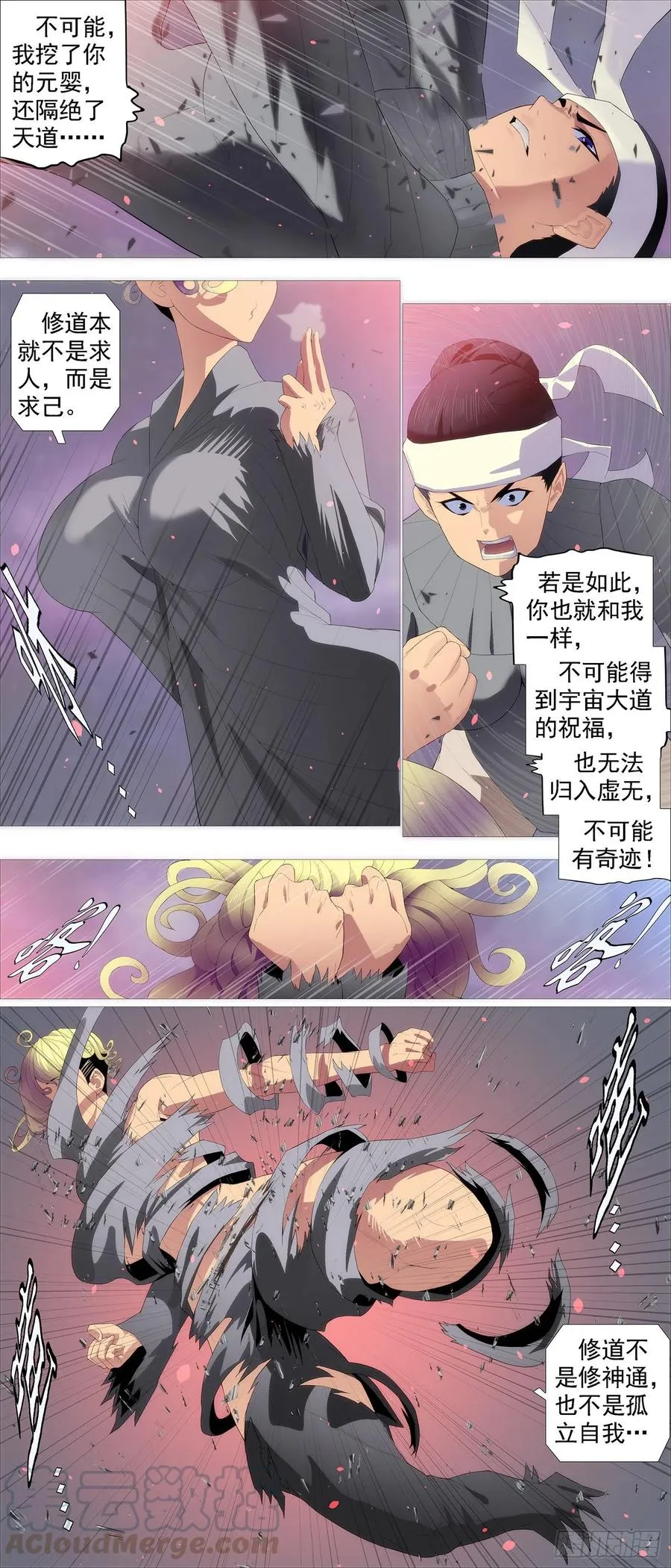 有我无我 第9页