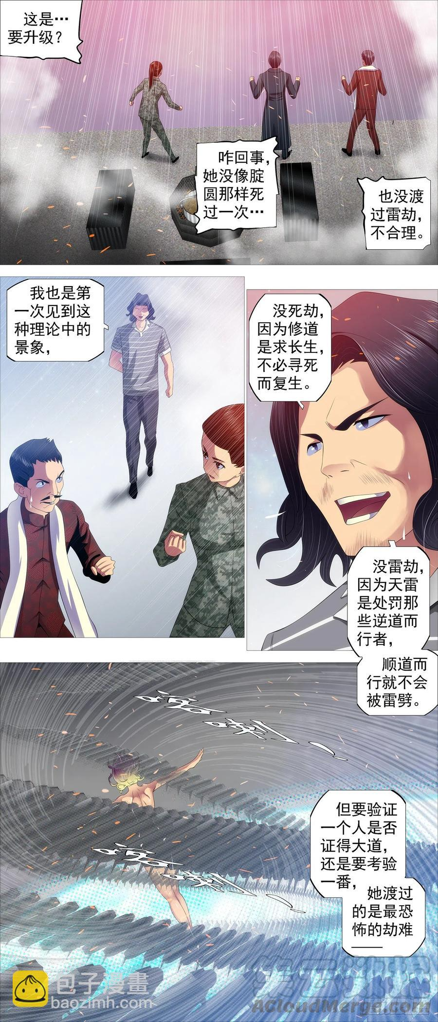 有我无我 第10页