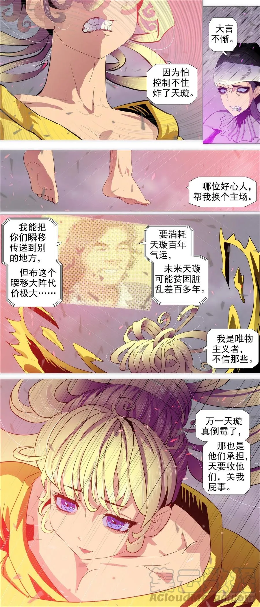 不负责任 第12页